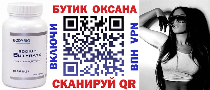 Бутират 99%  Ельня 